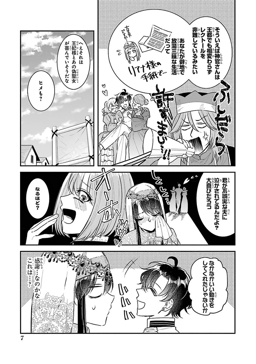 Seijo no hazu ga, Douyara Nottoraremashita Chapter 46 5ページ