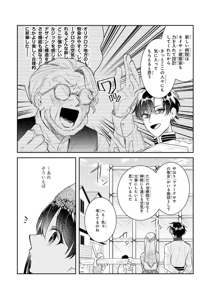 Seijo no hazu ga, Douyara Nottoraremashita Chapter 46 6ページ