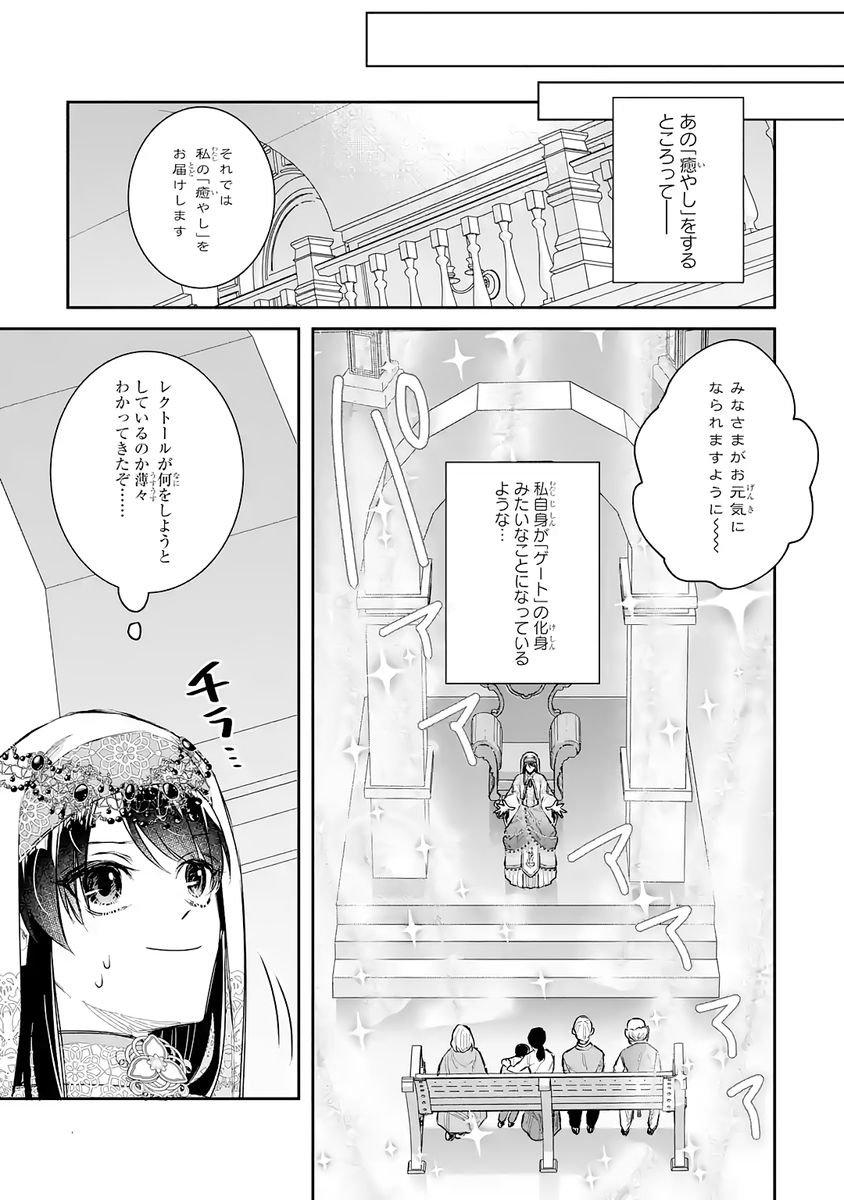 Seijo no hazu ga, Douyara Nottoraremashita Chapter 46 7ページ