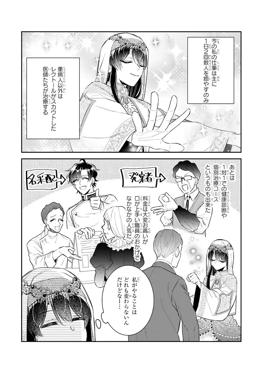 Seijo no hazu ga, Douyara Nottoraremashita Chapter 46 8ページ