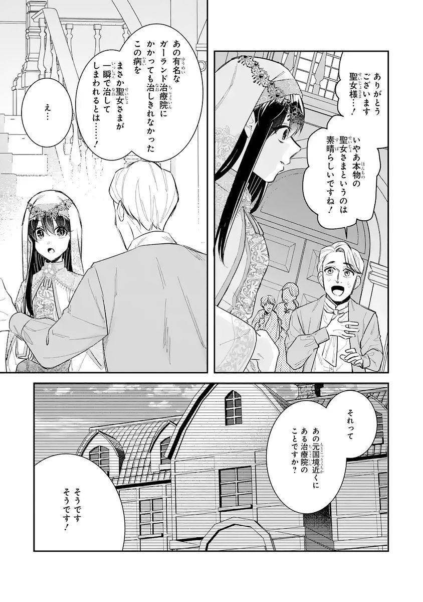Seijo no hazu ga, Douyara Nottoraremashita Chapter 46 9ページ