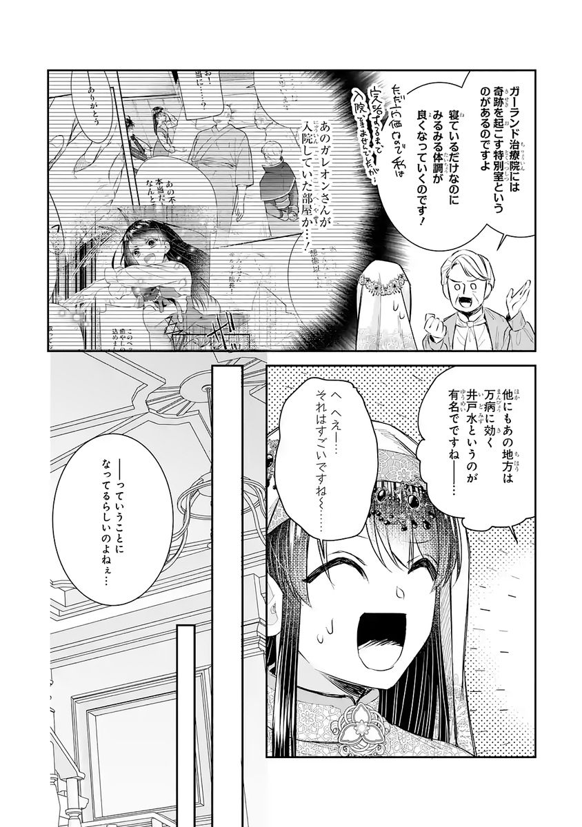 Seijo no hazu ga, Douyara Nottoraremashita Chapter 46 10ページ