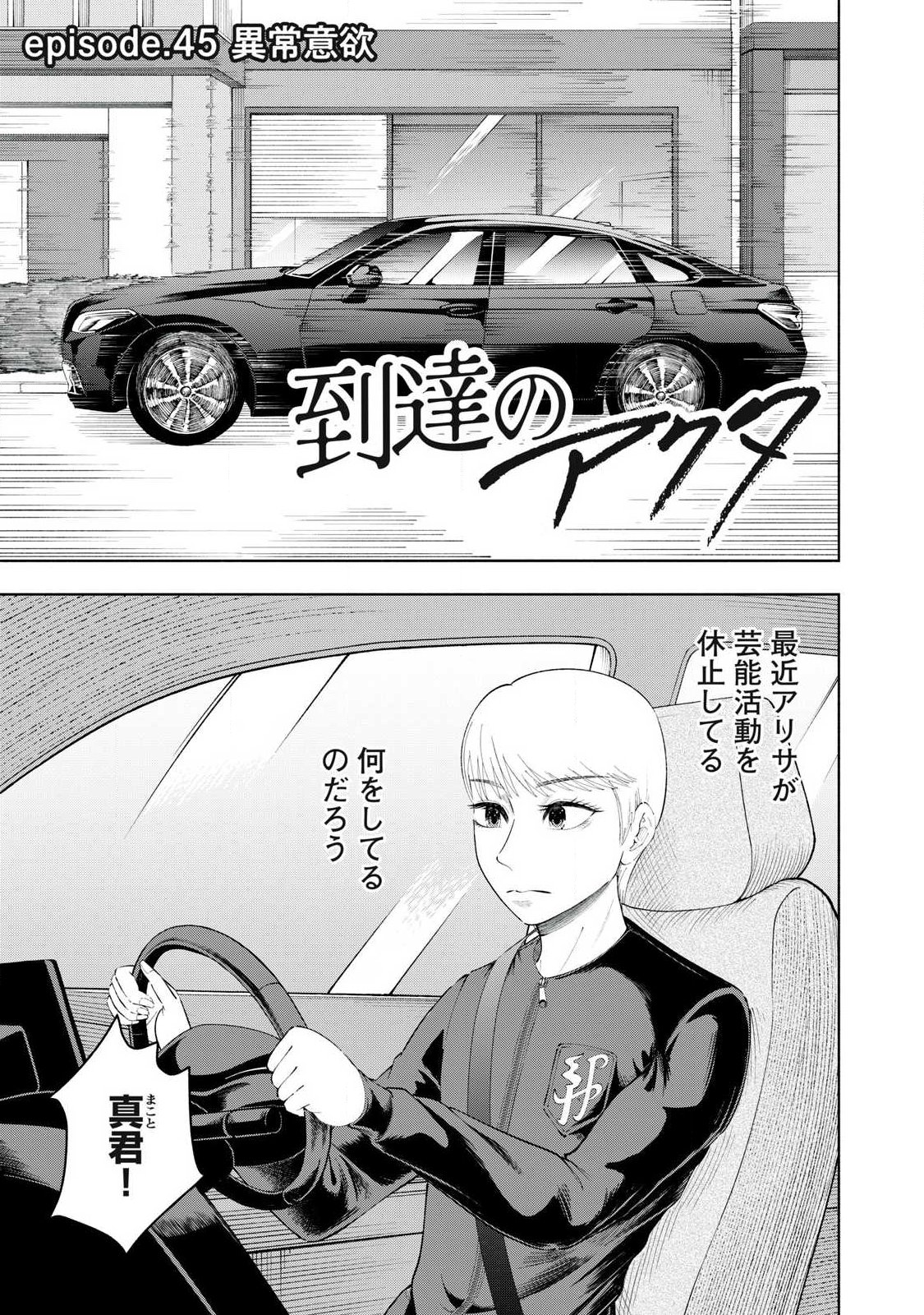 Tōtatsu no Actor Chapter 45 1ページ