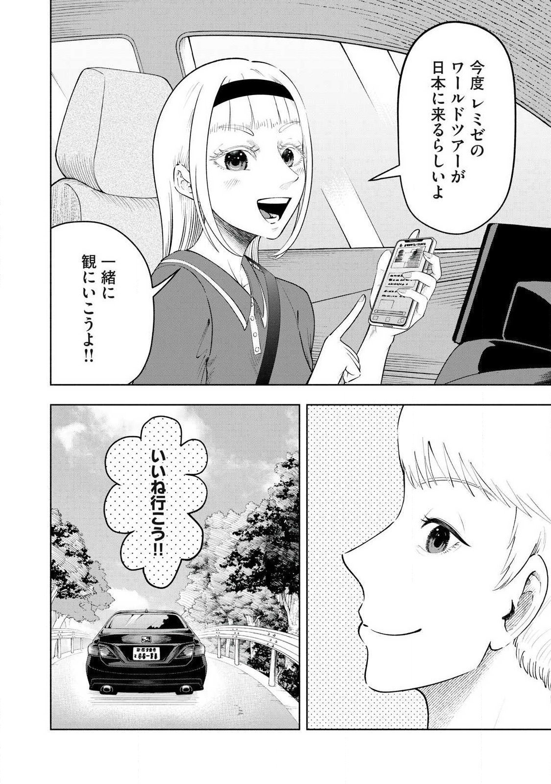 Tōtatsu no Actor Chapter 45 2ページ
