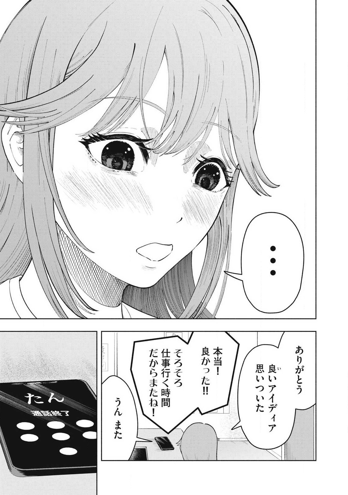 Tōtatsu no Actor Chapter 45 11ページ