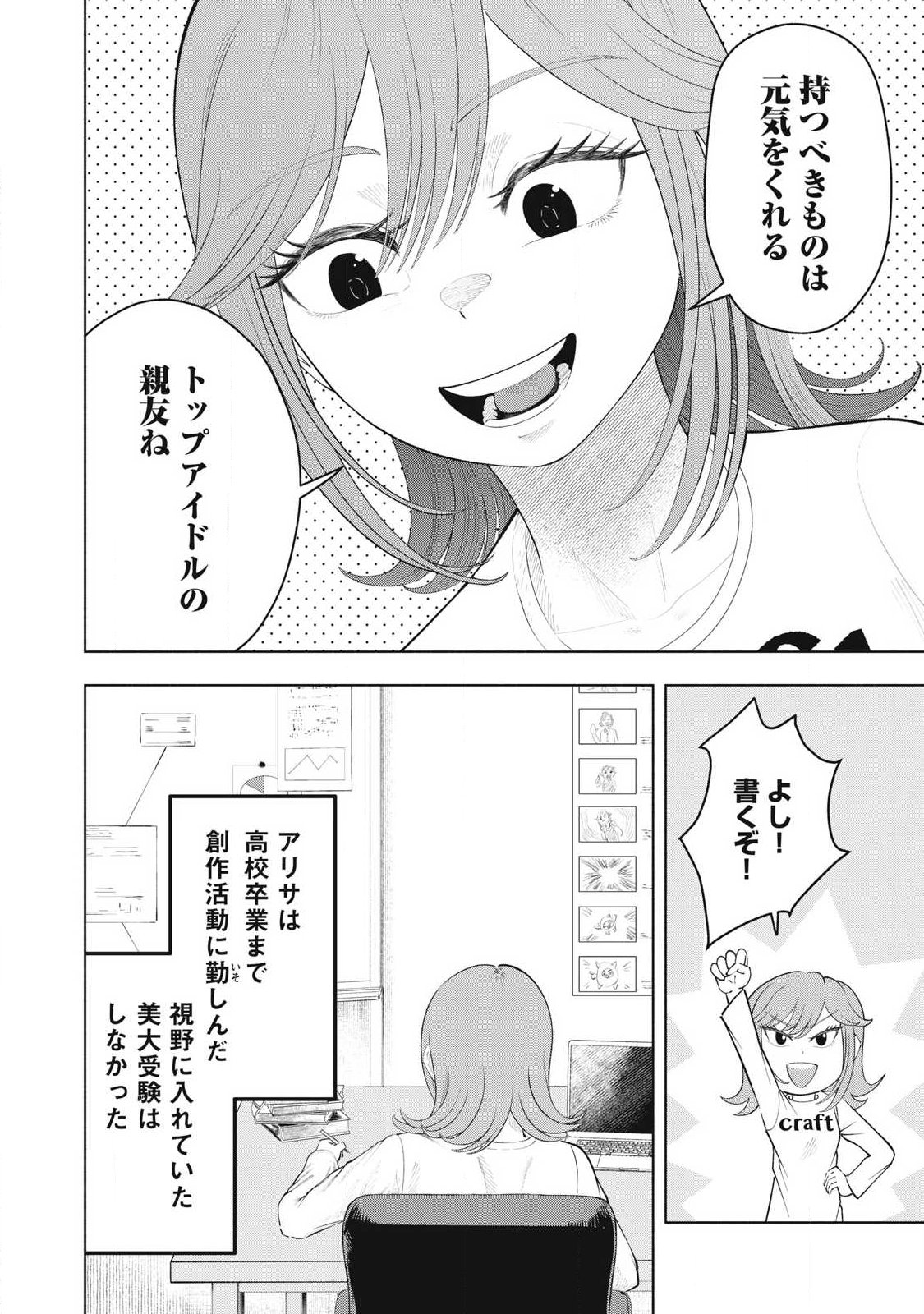 Tōtatsu no Actor Chapter 45 12ページ