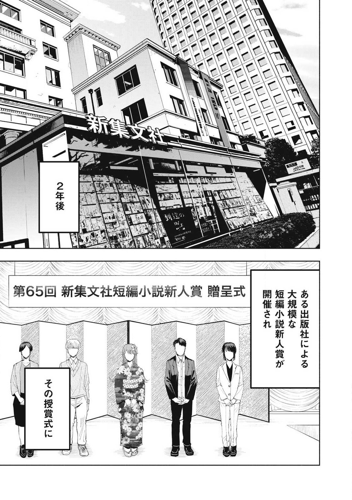 Tōtatsu no Actor Chapter 45 13ページ