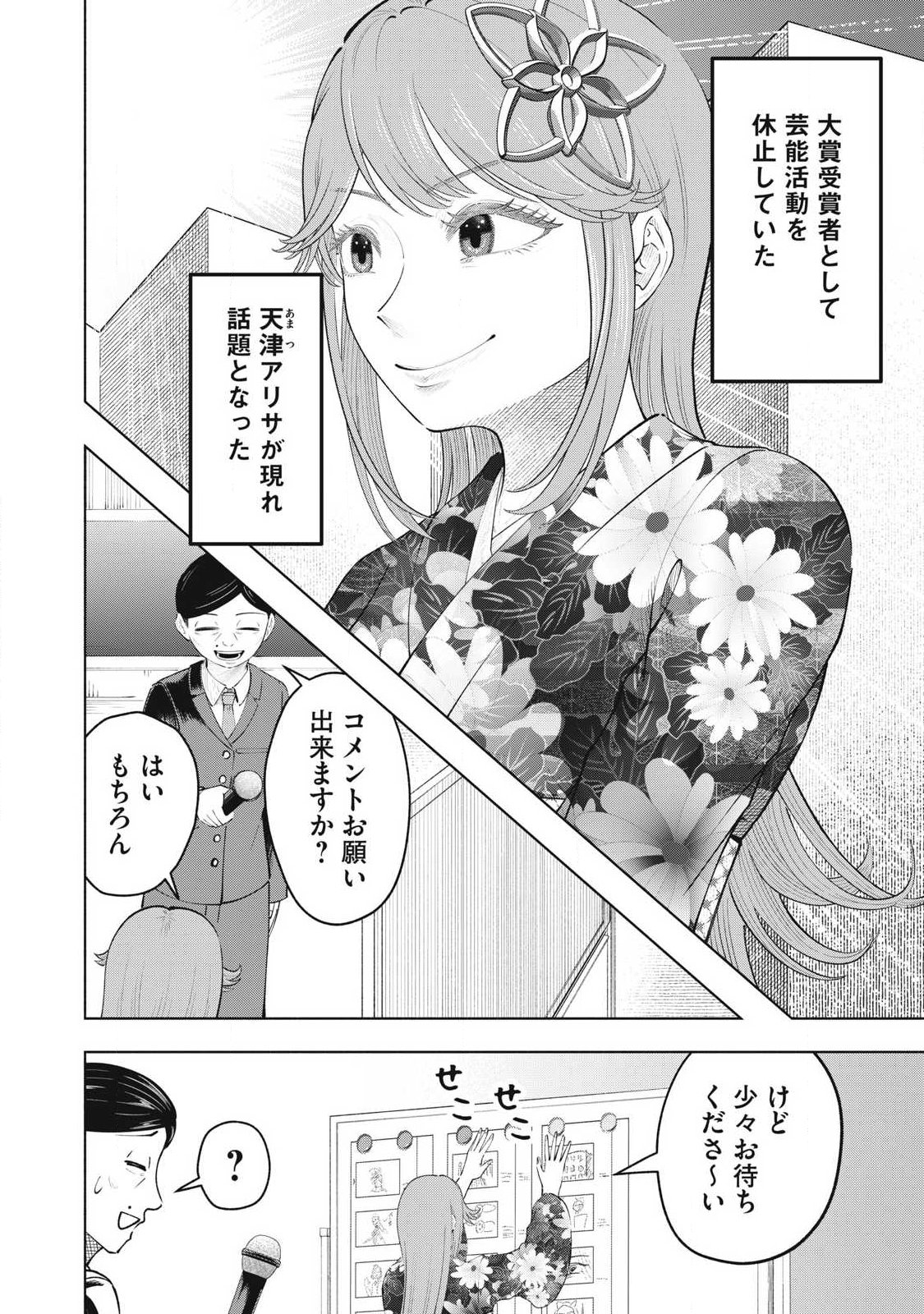 Tōtatsu no Actor Chapter 45 14ページ