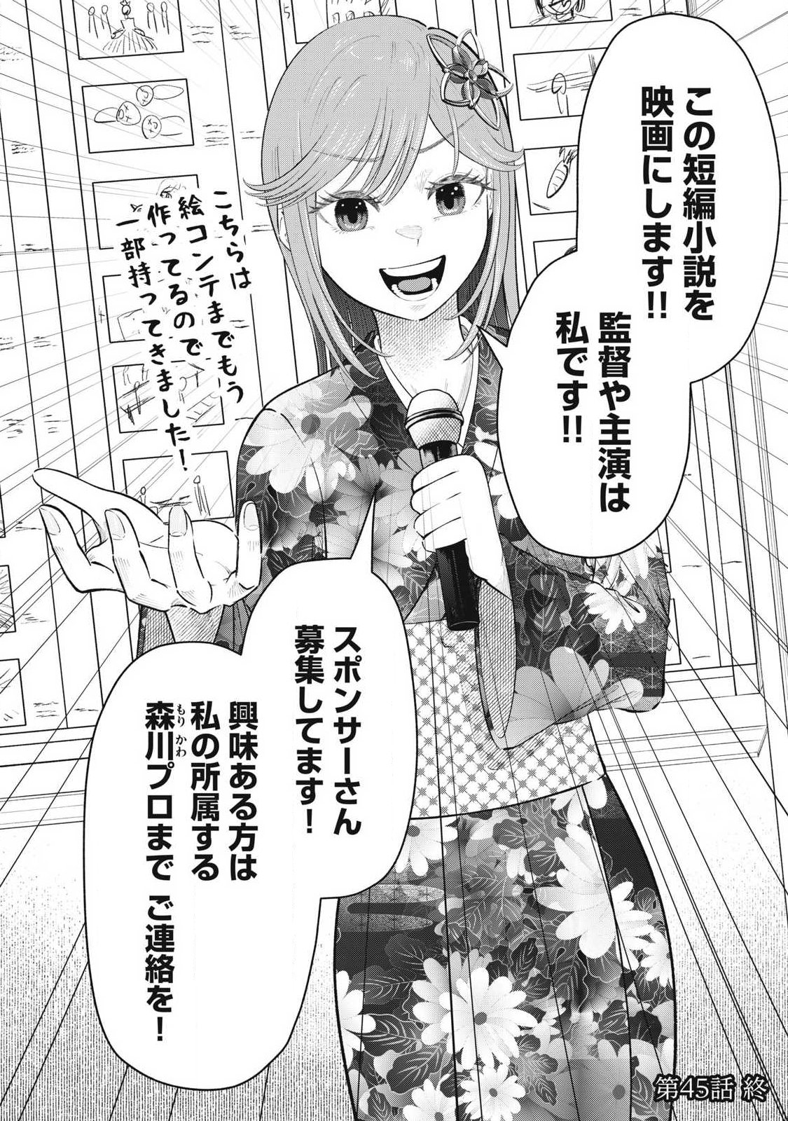 Tōtatsu no Actor Chapter 45 16ページ