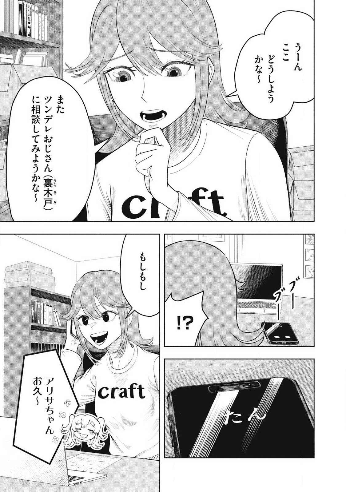 Tōtatsu no Actor Chapter 45 5ページ