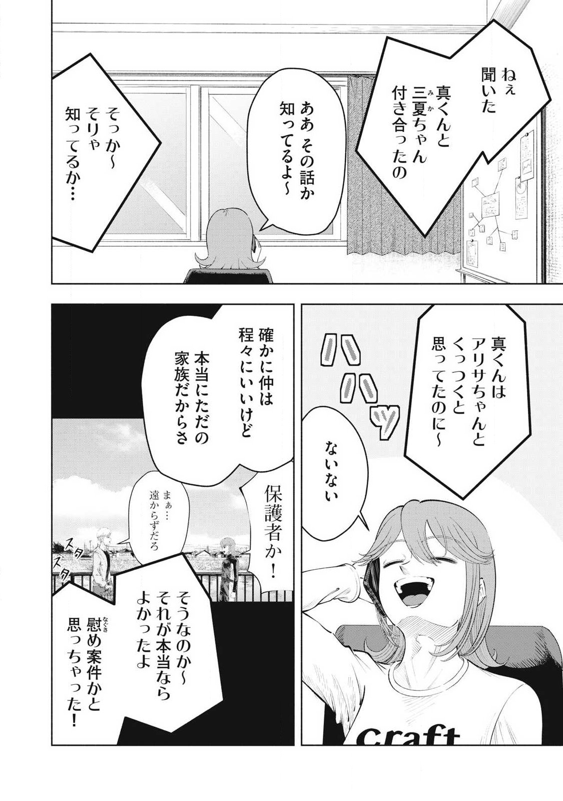 Tōtatsu no Actor Chapter 45 6ページ