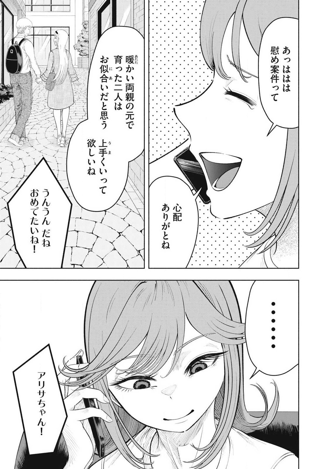 Tōtatsu no Actor Chapter 45 7ページ