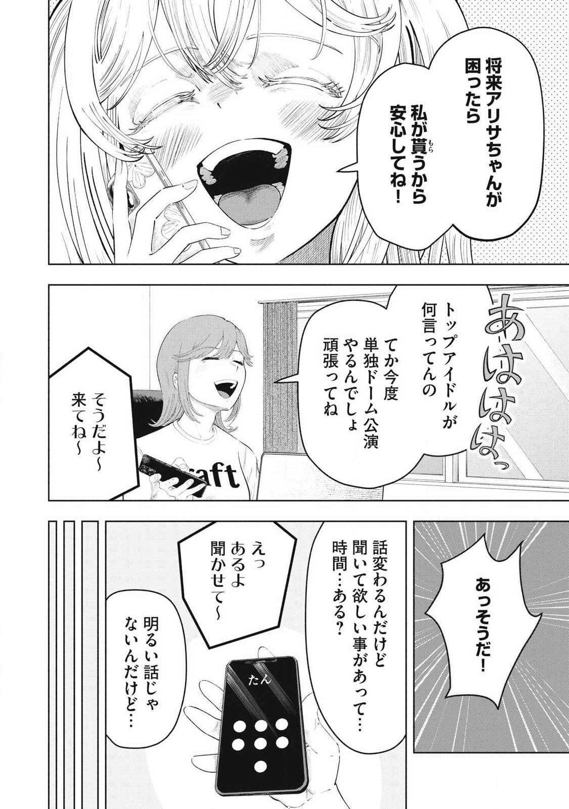 Tōtatsu no Actor Chapter 45 8ページ