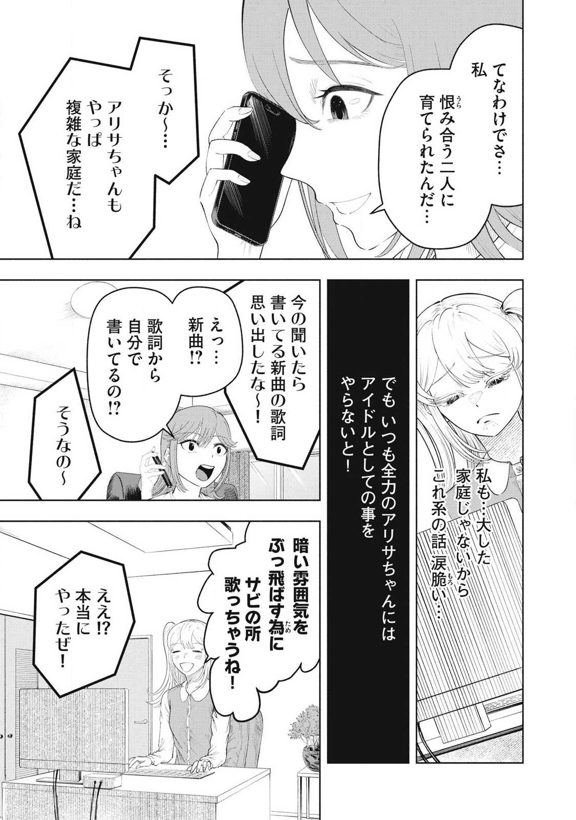 Tōtatsu no Actor Chapter 45 9ページ