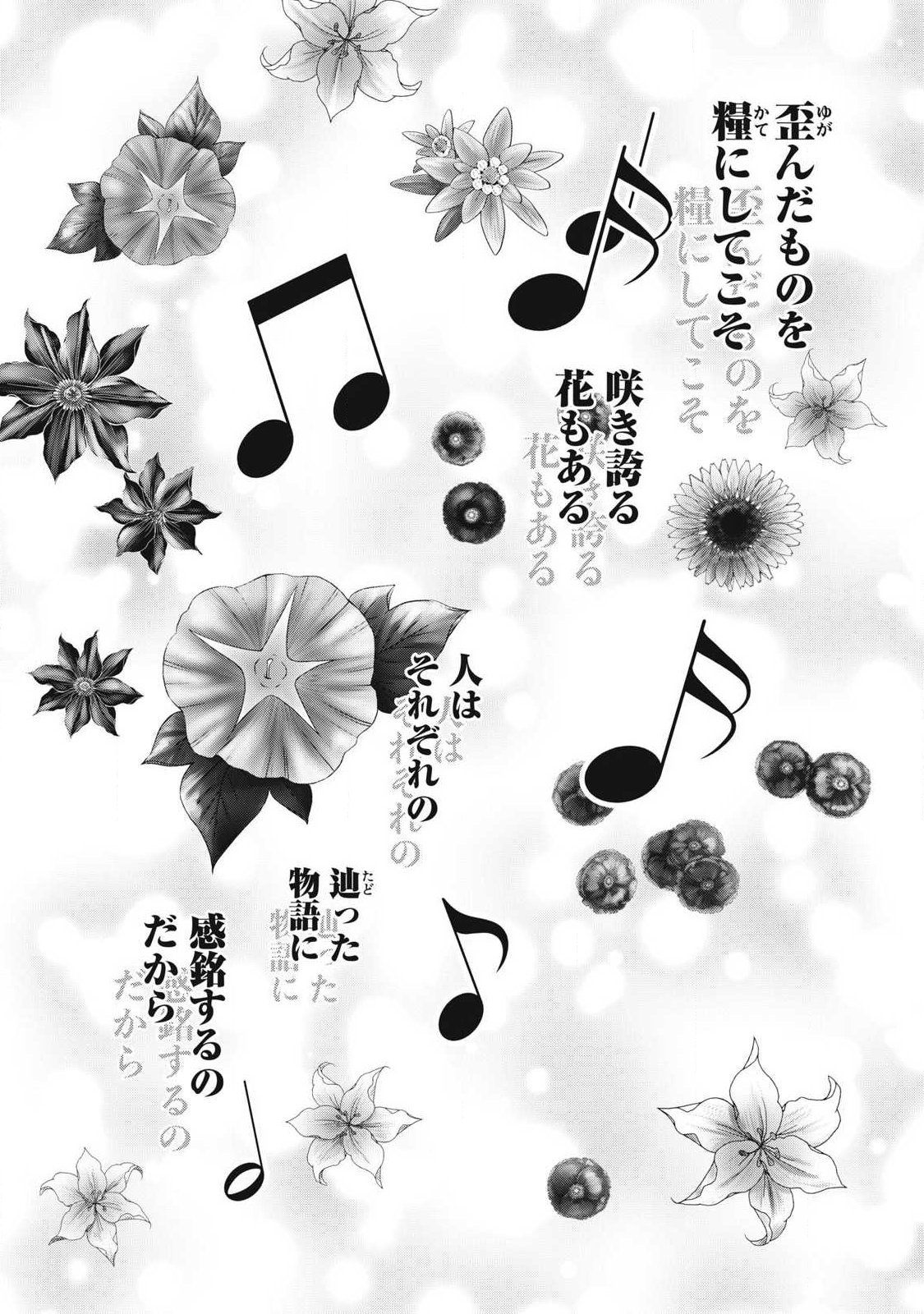 Tōtatsu no Actor Chapter 45 10ページ
