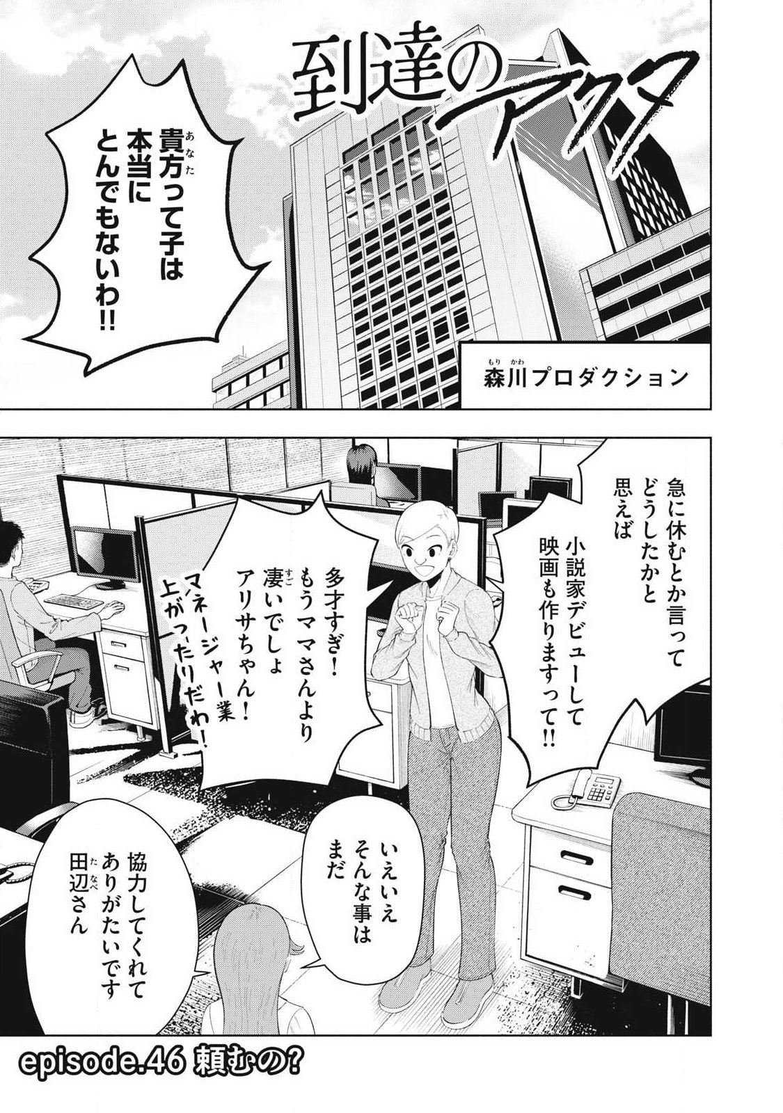 Tōtatsu no Actor Chapter 46 1ページ