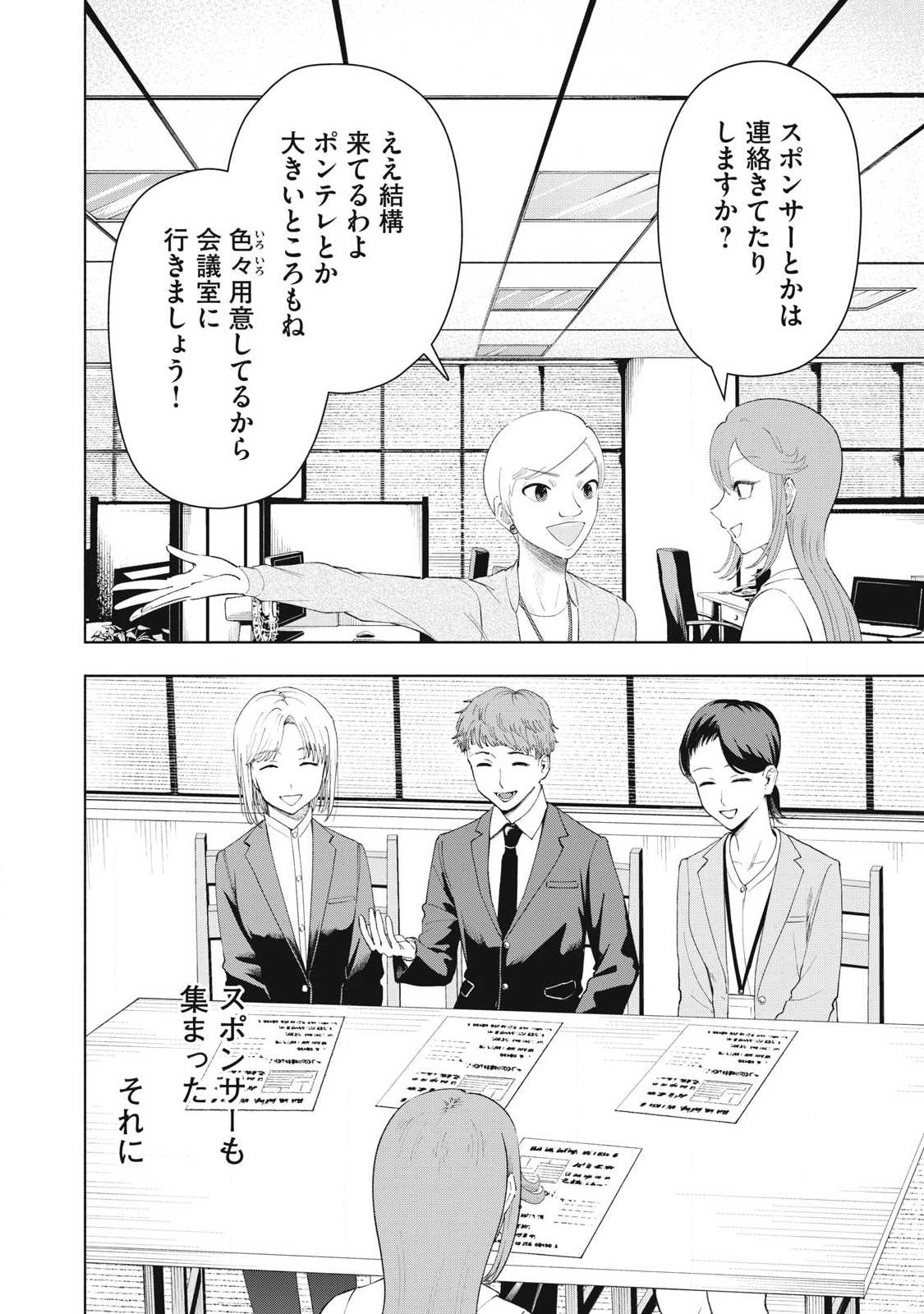 Tōtatsu no Actor Chapter 46 2ページ