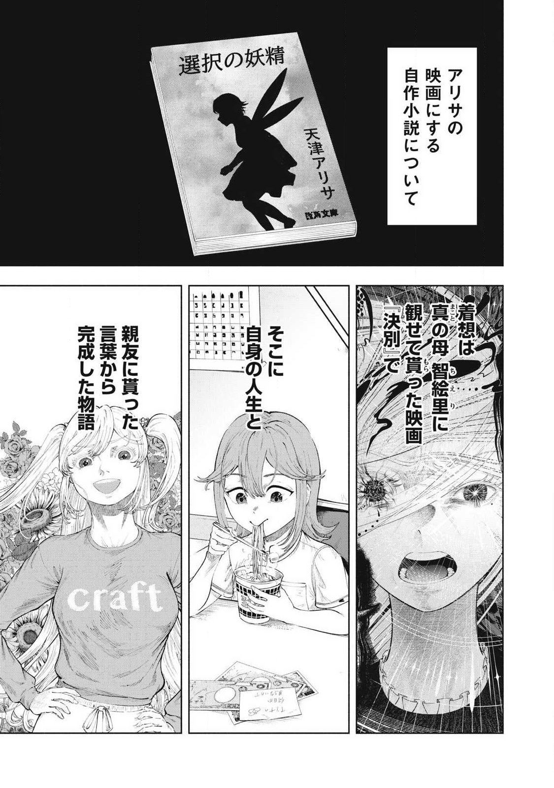 Tōtatsu no Actor Chapter 46 11ページ