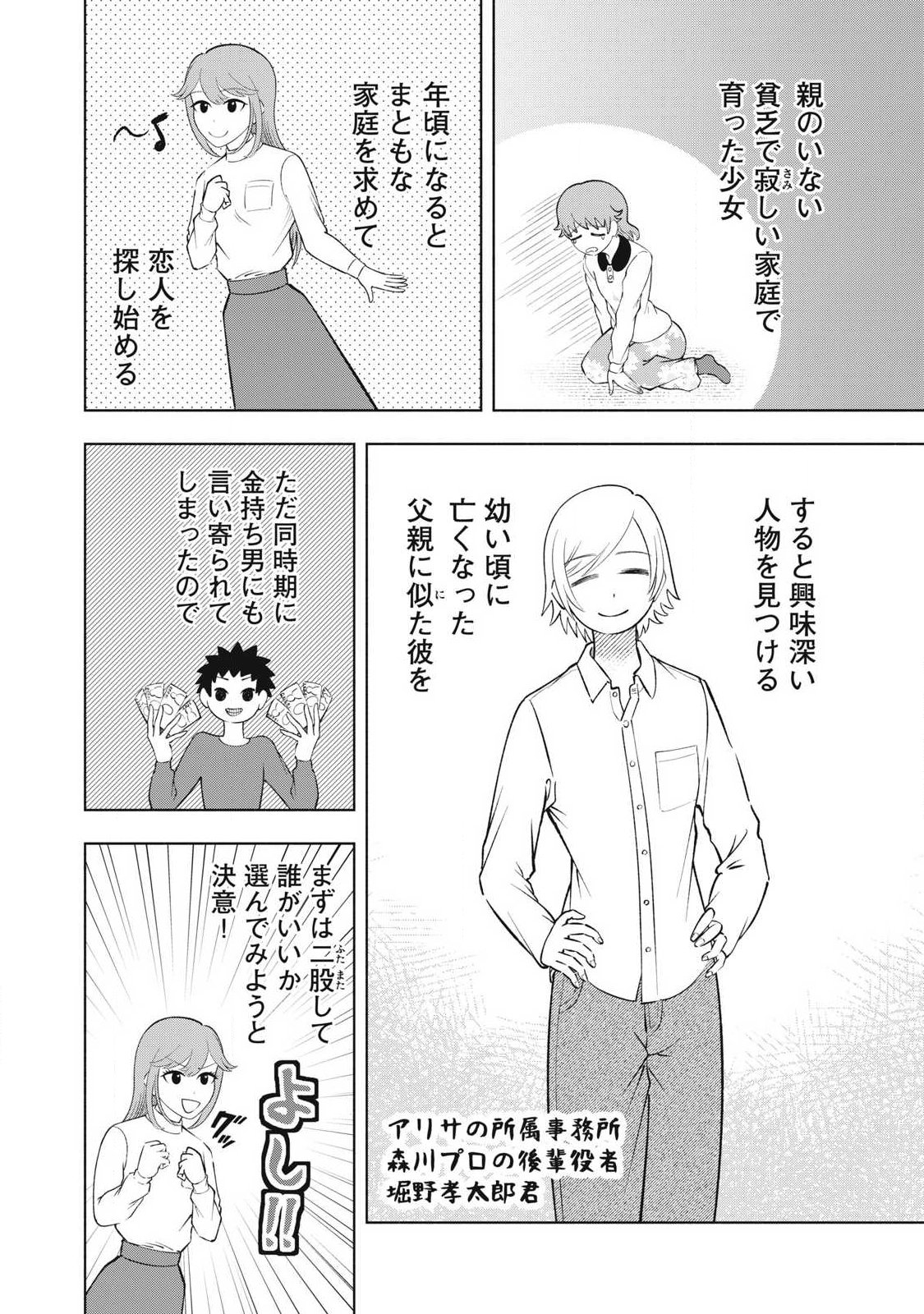 Tōtatsu no Actor Chapter 46 12ページ