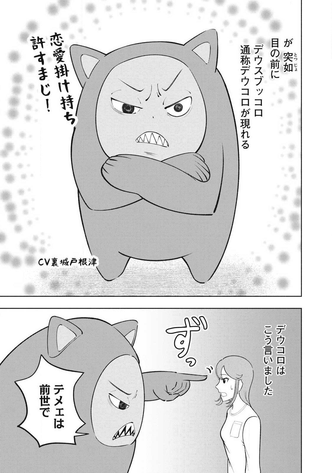 Tōtatsu no Actor Chapter 46 13ページ