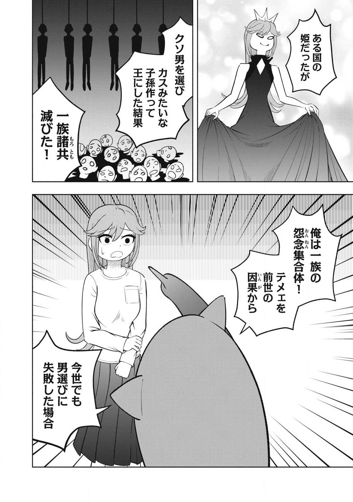 Tōtatsu no Actor Chapter 46 14ページ
