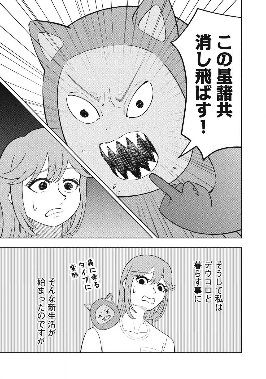 Tōtatsu no Actor Chapter 46 15ページ