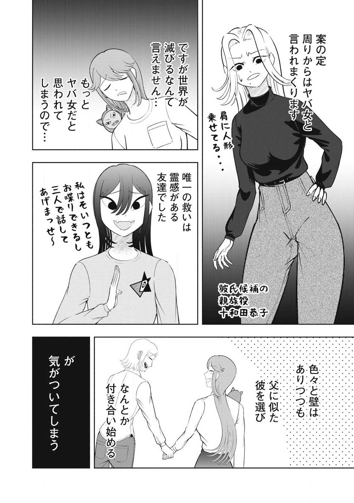 Tōtatsu no Actor Chapter 46 16ページ