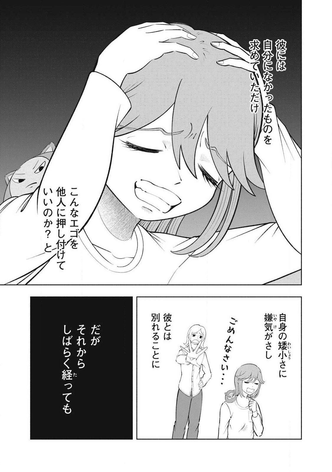 Tōtatsu no Actor Chapter 46 17ページ
