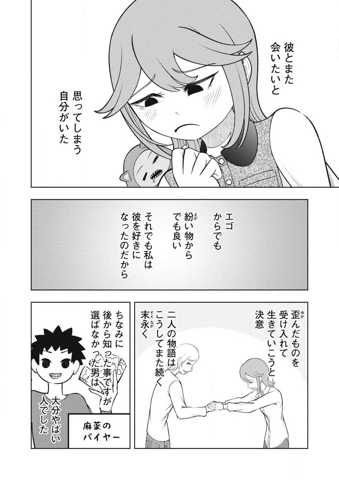 Tōtatsu no Actor Chapter 46 18ページ