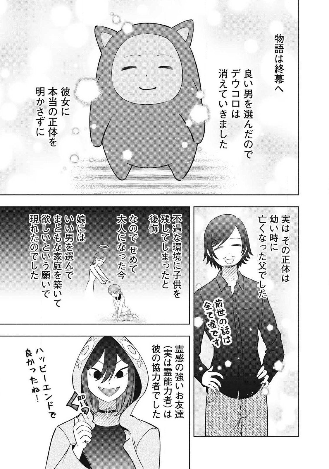 Tōtatsu no Actor Chapter 46 19ページ