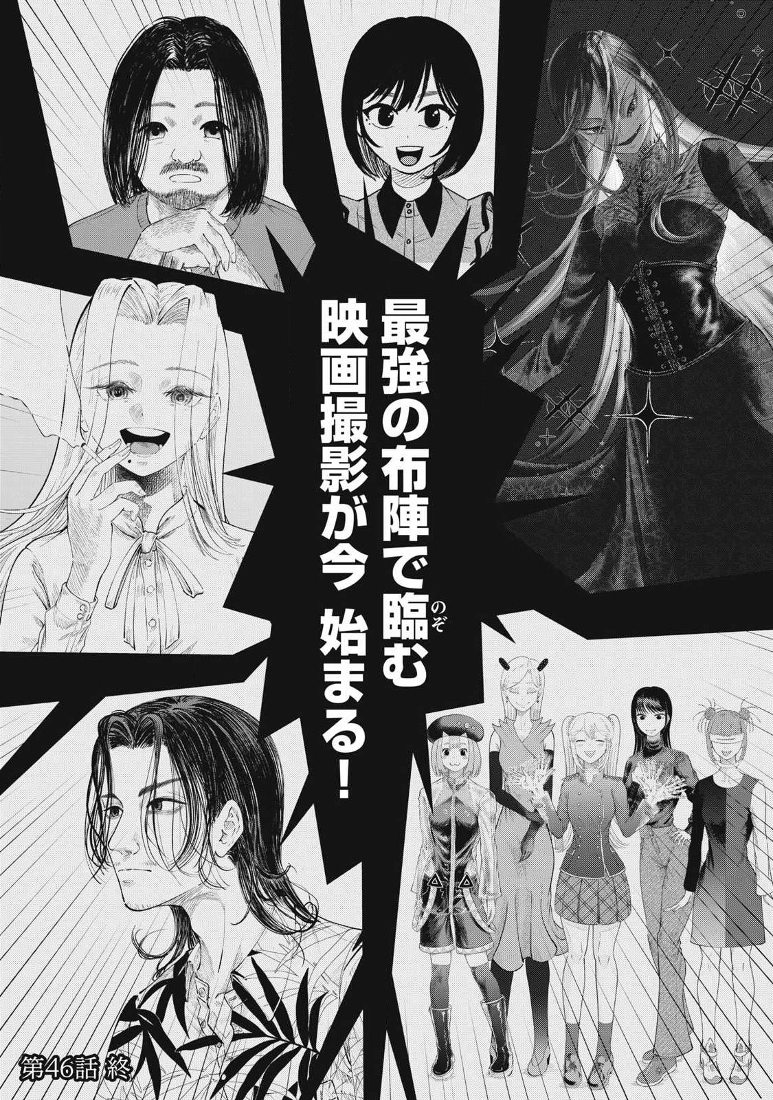 Tōtatsu no Actor Chapter 46 20ページ