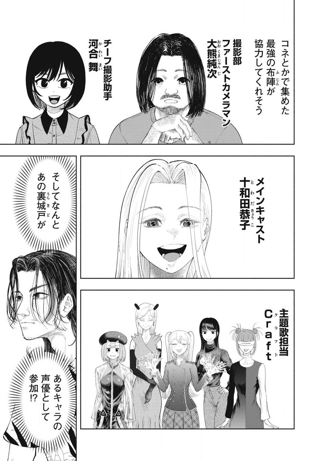 Tōtatsu no Actor Chapter 46 3ページ