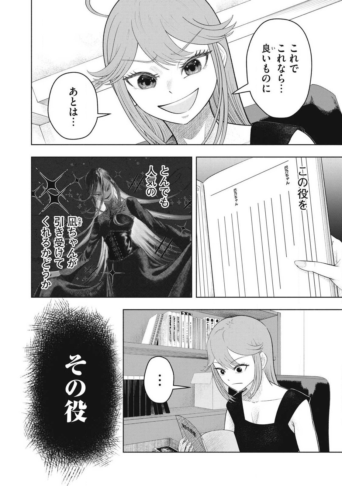 Tōtatsu no Actor Chapter 46 4ページ