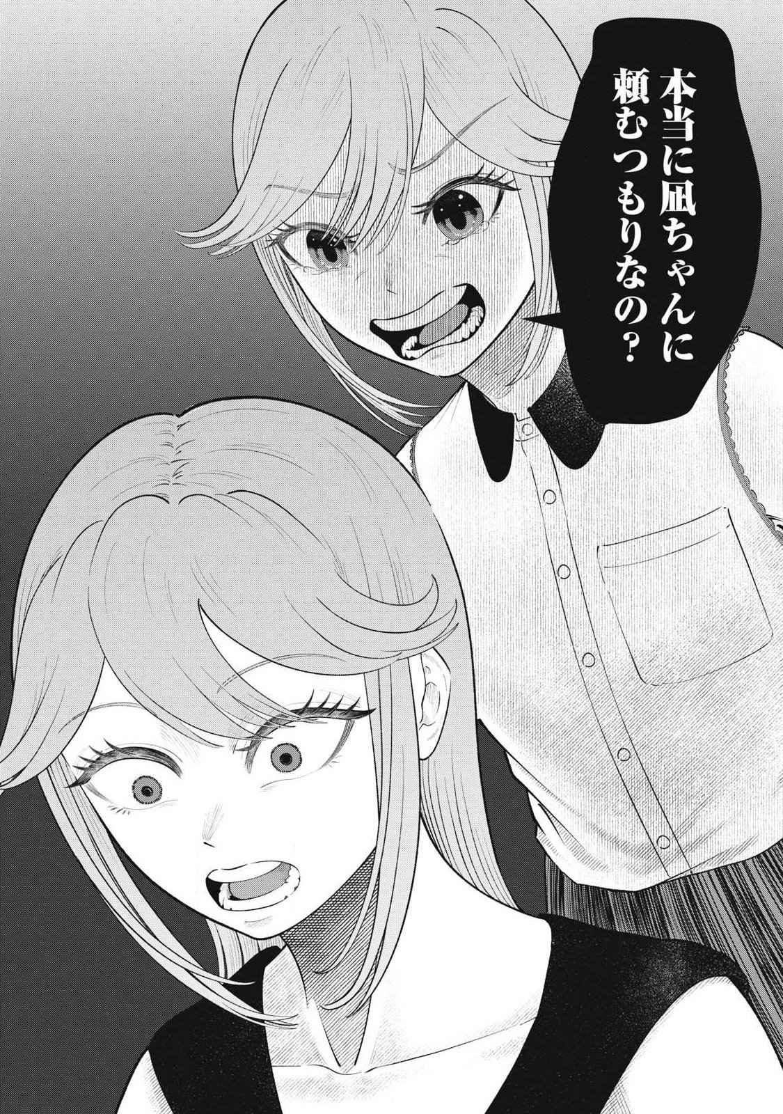 Tōtatsu no Actor Chapter 46 5ページ