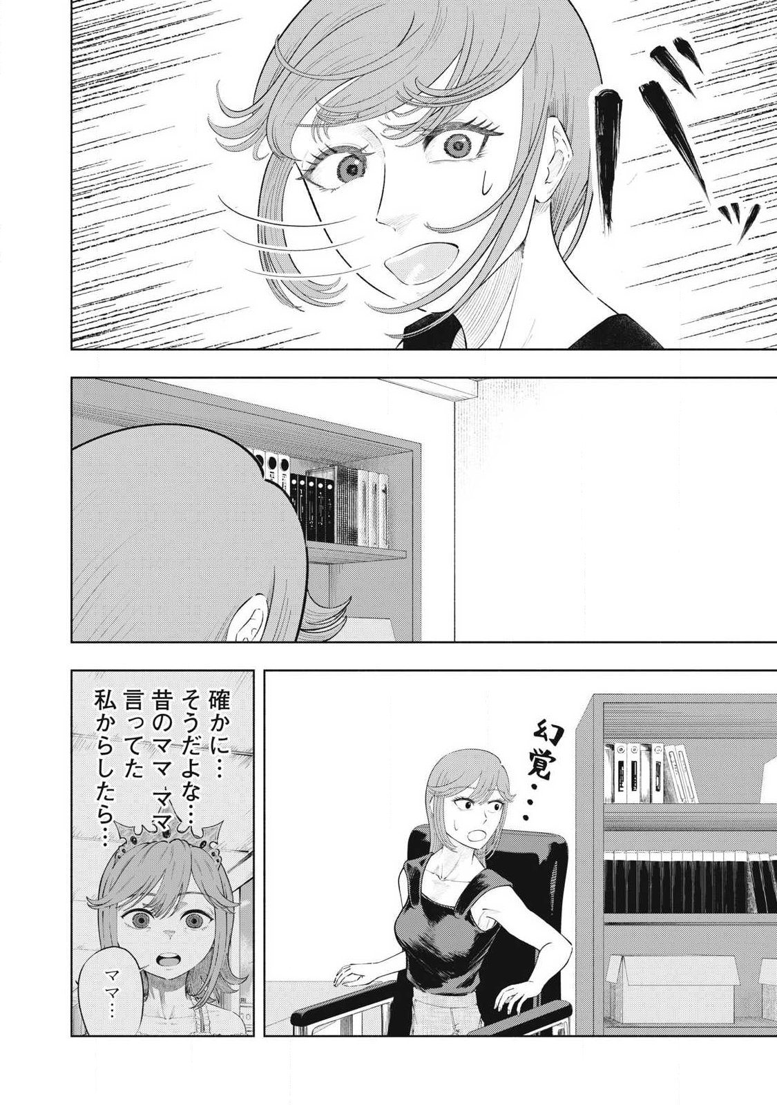 Tōtatsu no Actor Chapter 46 6ページ