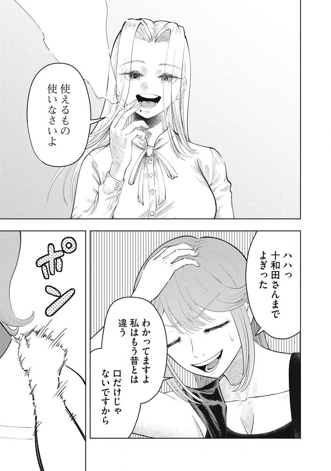Tōtatsu no Actor Chapter 46 7ページ