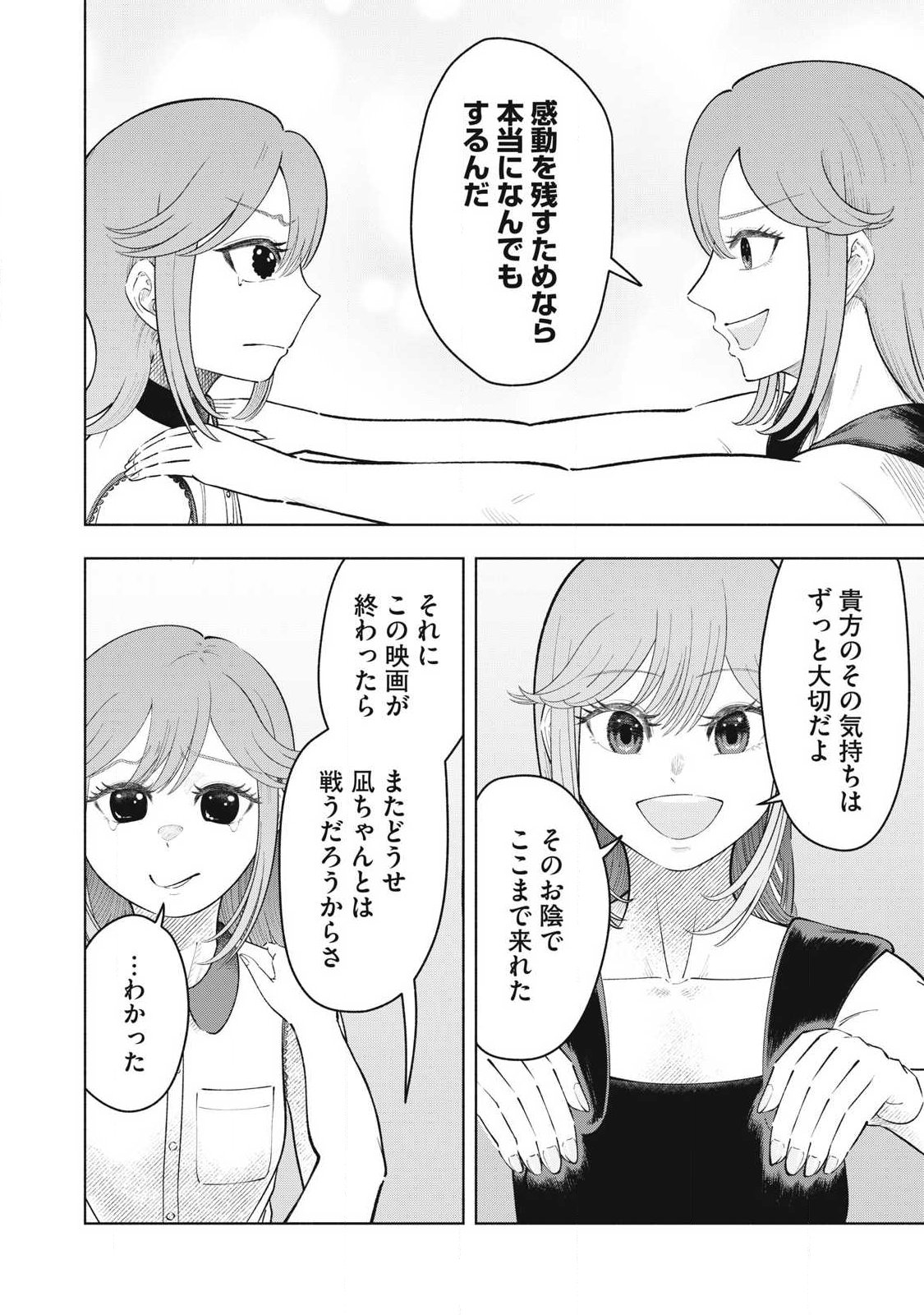 Tōtatsu no Actor Chapter 46 8ページ