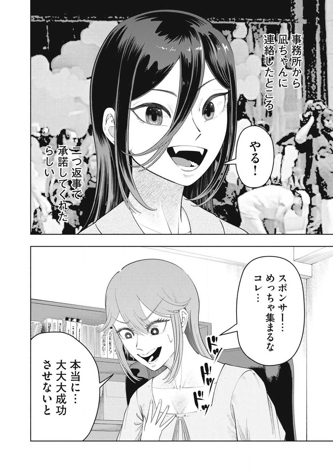 Tōtatsu no Actor Chapter 46 10ページ