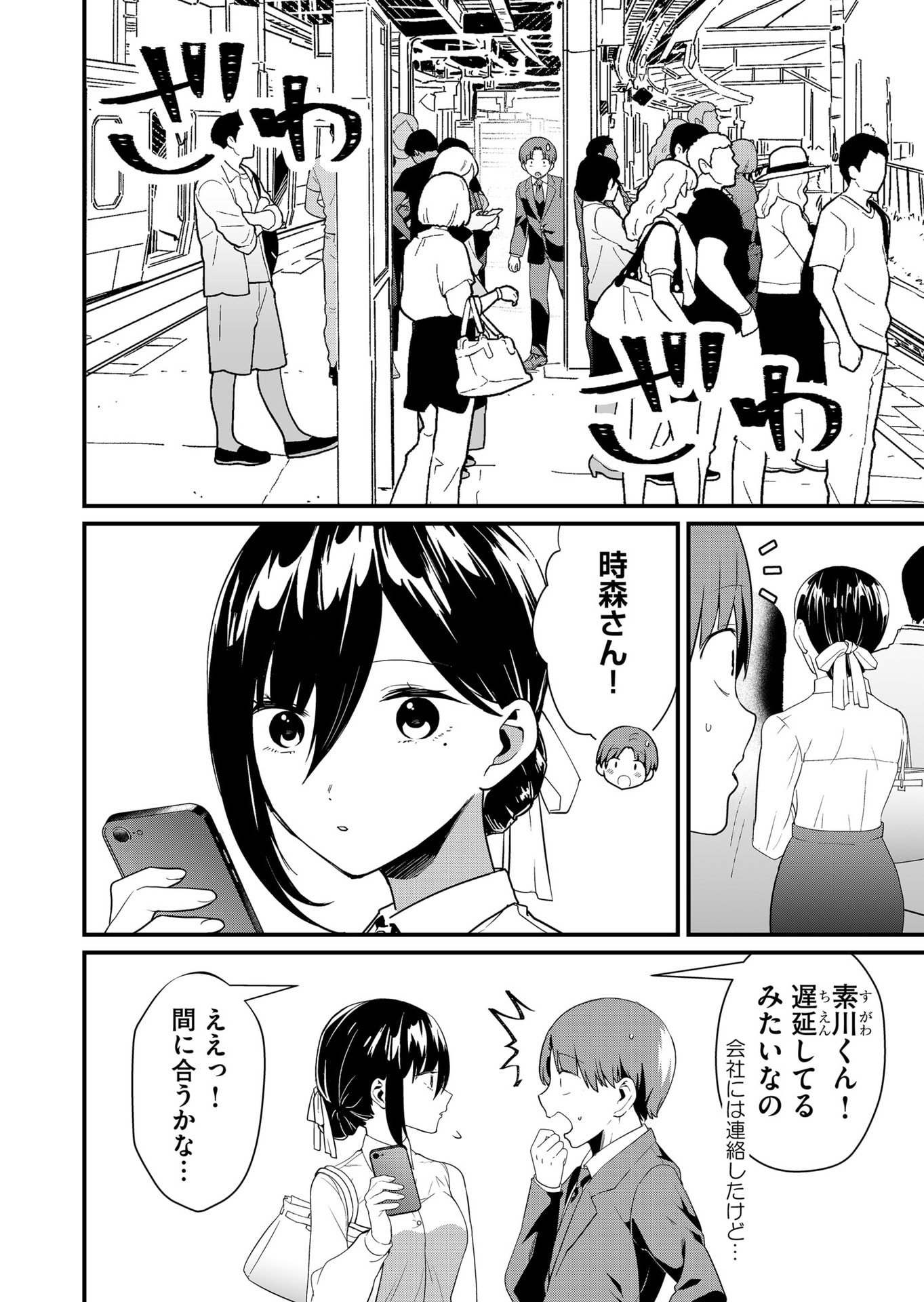 Tokimori-san ga Muboubi desu!! Chapter 44 2ページ
