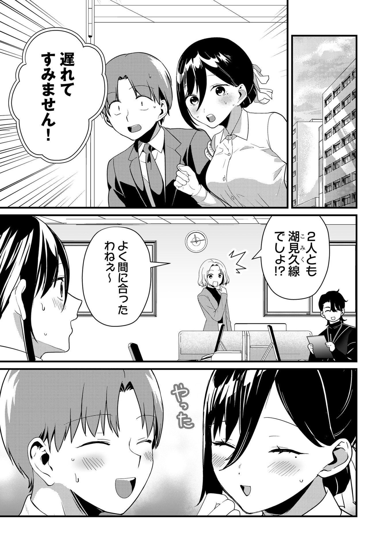 Tokimori-san ga Muboubi desu!! Chapter 44 11ページ