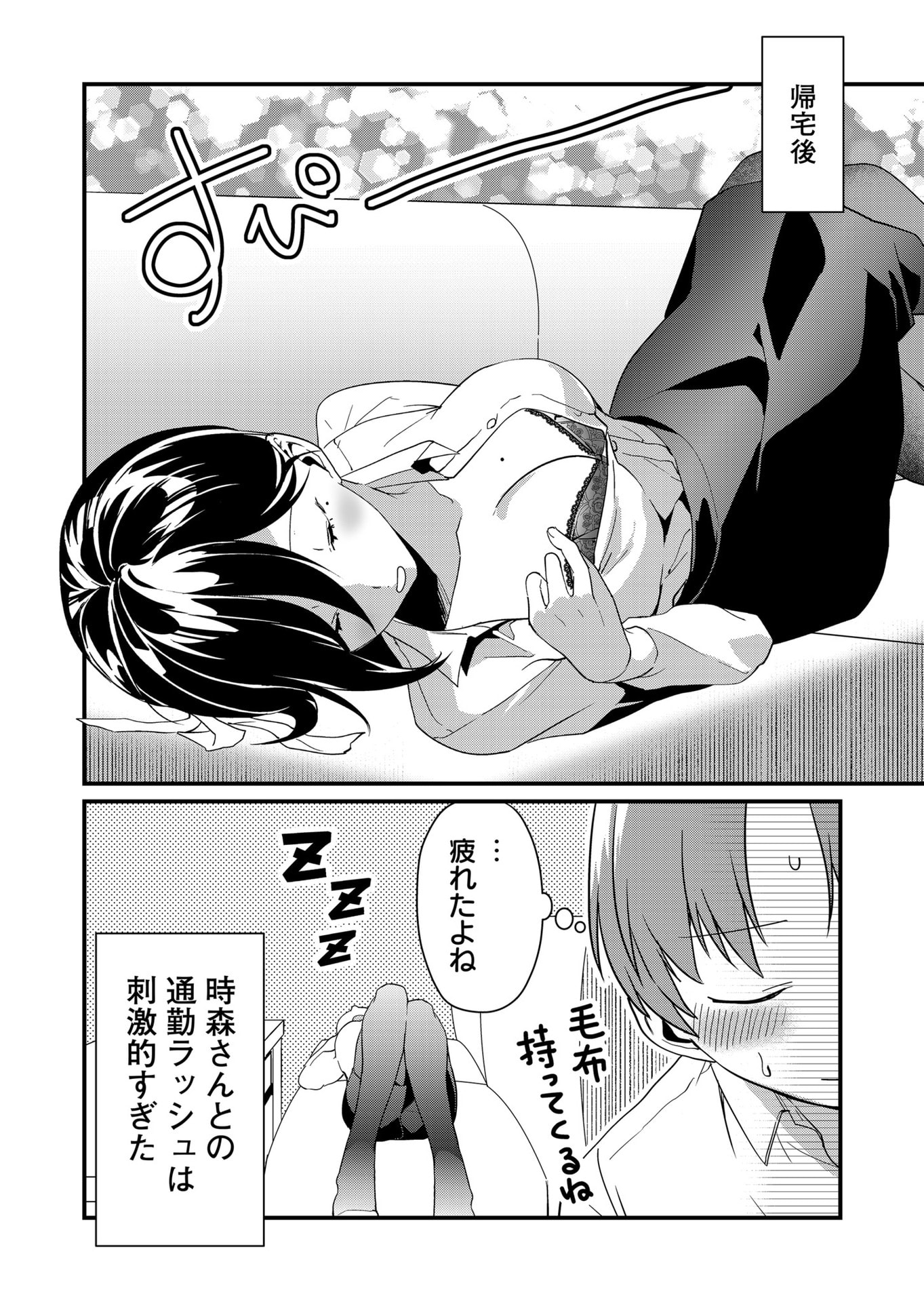 Tokimori-san ga Muboubi desu!! Chapter 44 12ページ