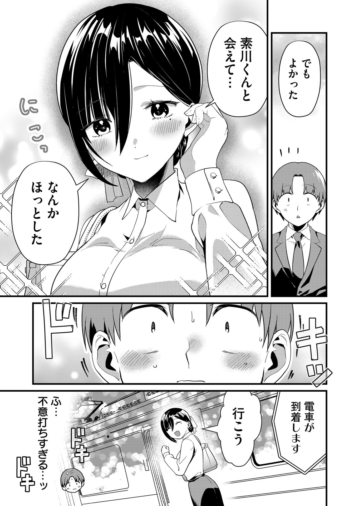 Tokimori-san ga Muboubi desu!! Chapter 44 3ページ
