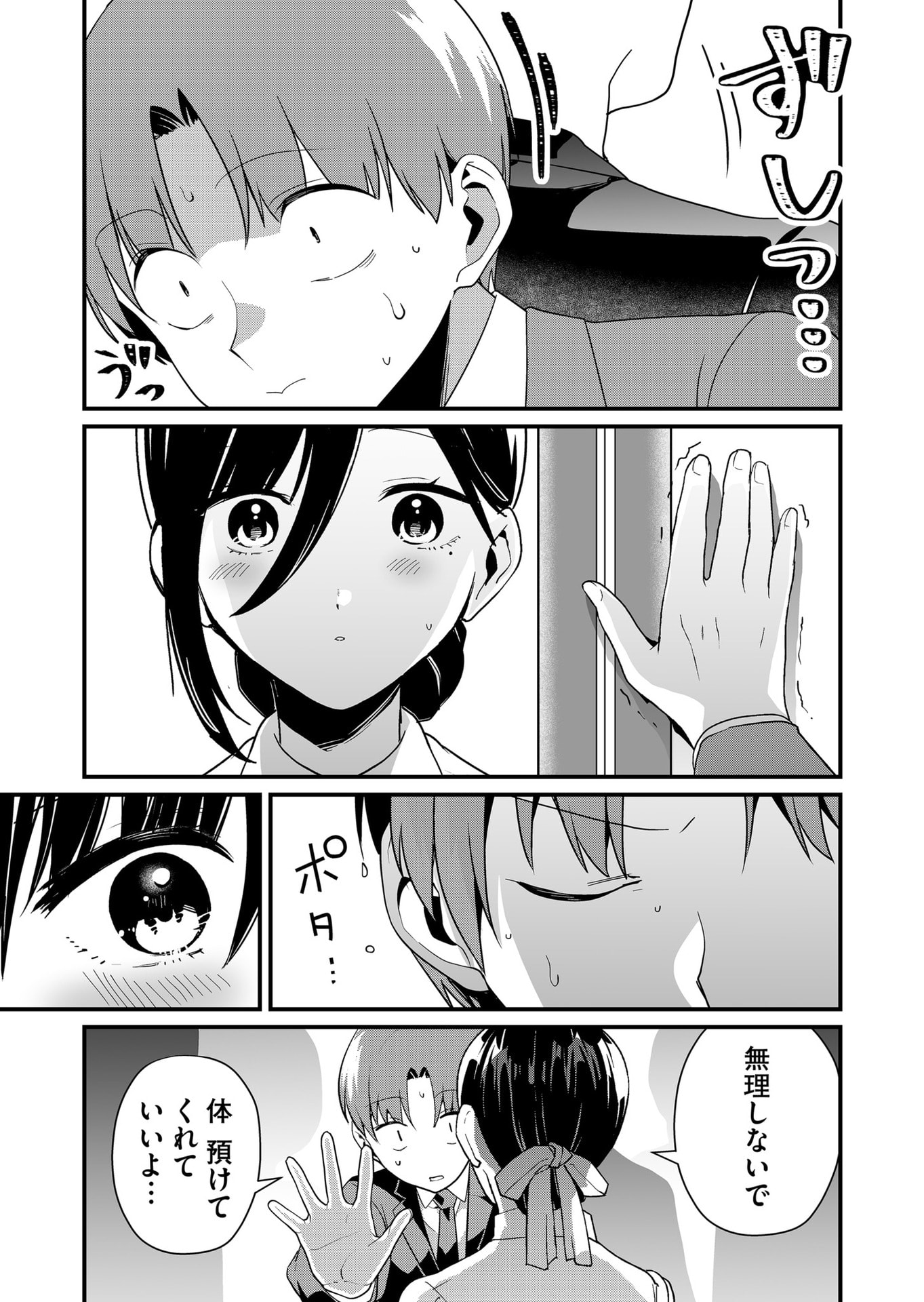 Tokimori-san ga Muboubi desu!! Chapter 44 7ページ