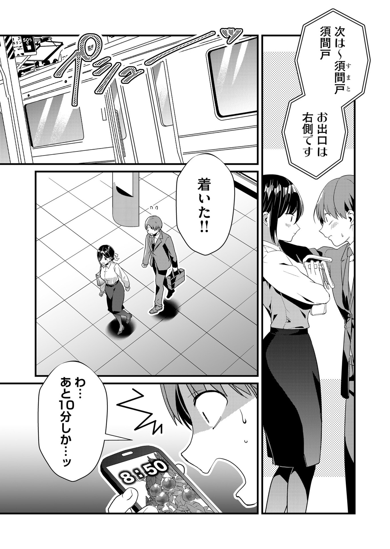 Tokimori-san ga Muboubi desu!! Chapter 44 9ページ