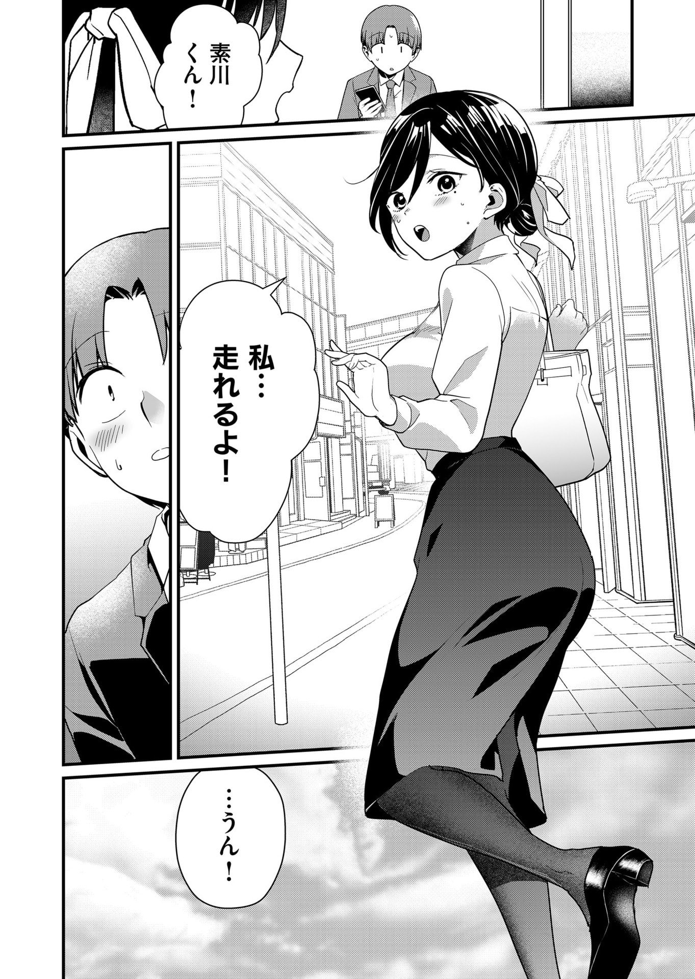 Tokimori-san ga Muboubi desu!! Chapter 44 10ページ