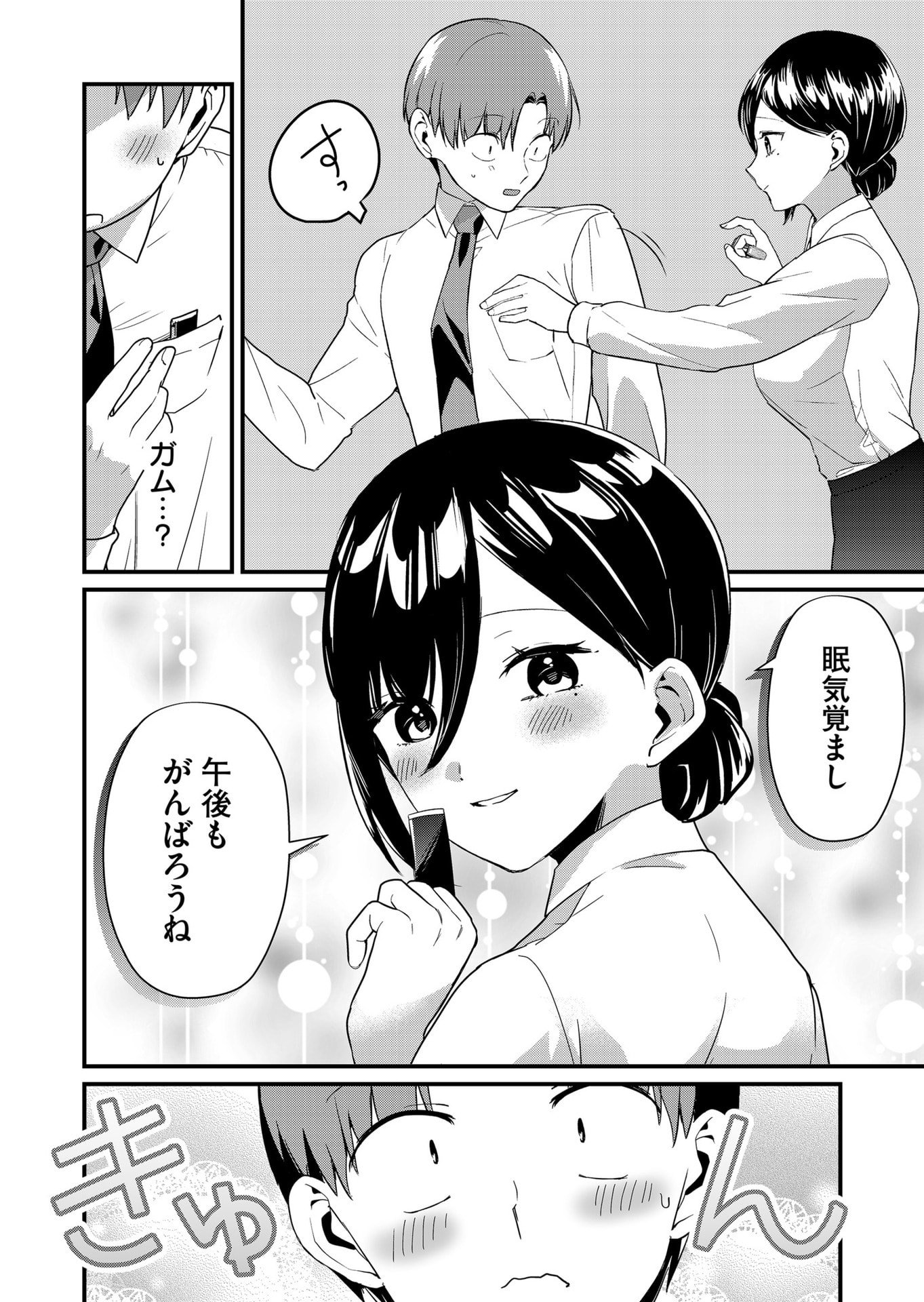 Tokimori-san ga Muboubi desu!! Chapter 45 2ページ