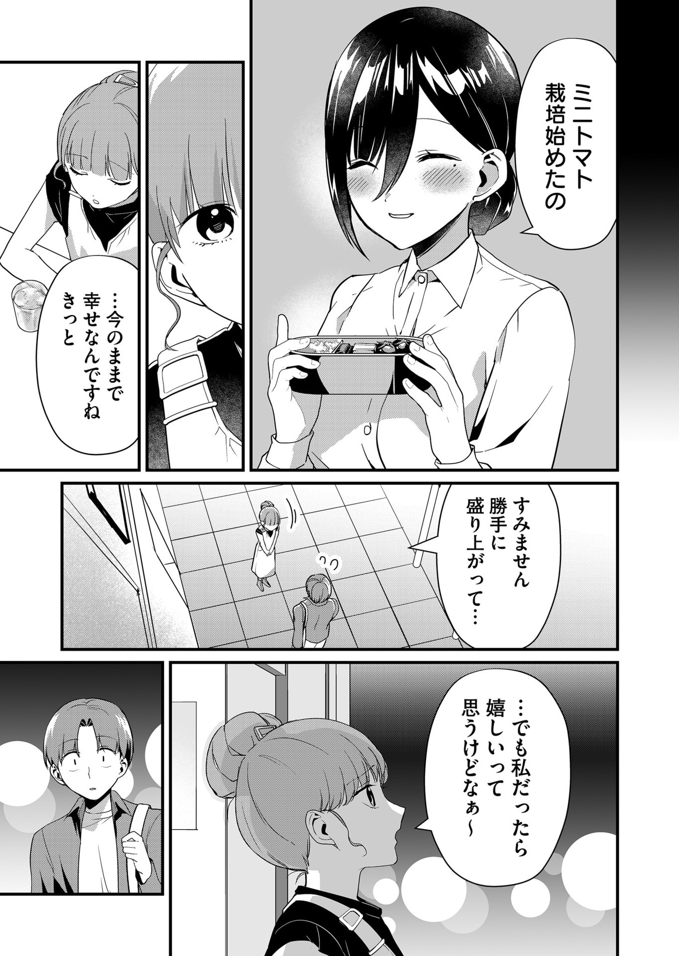 Tokimori-san ga Muboubi desu!! Chapter 45 11ページ