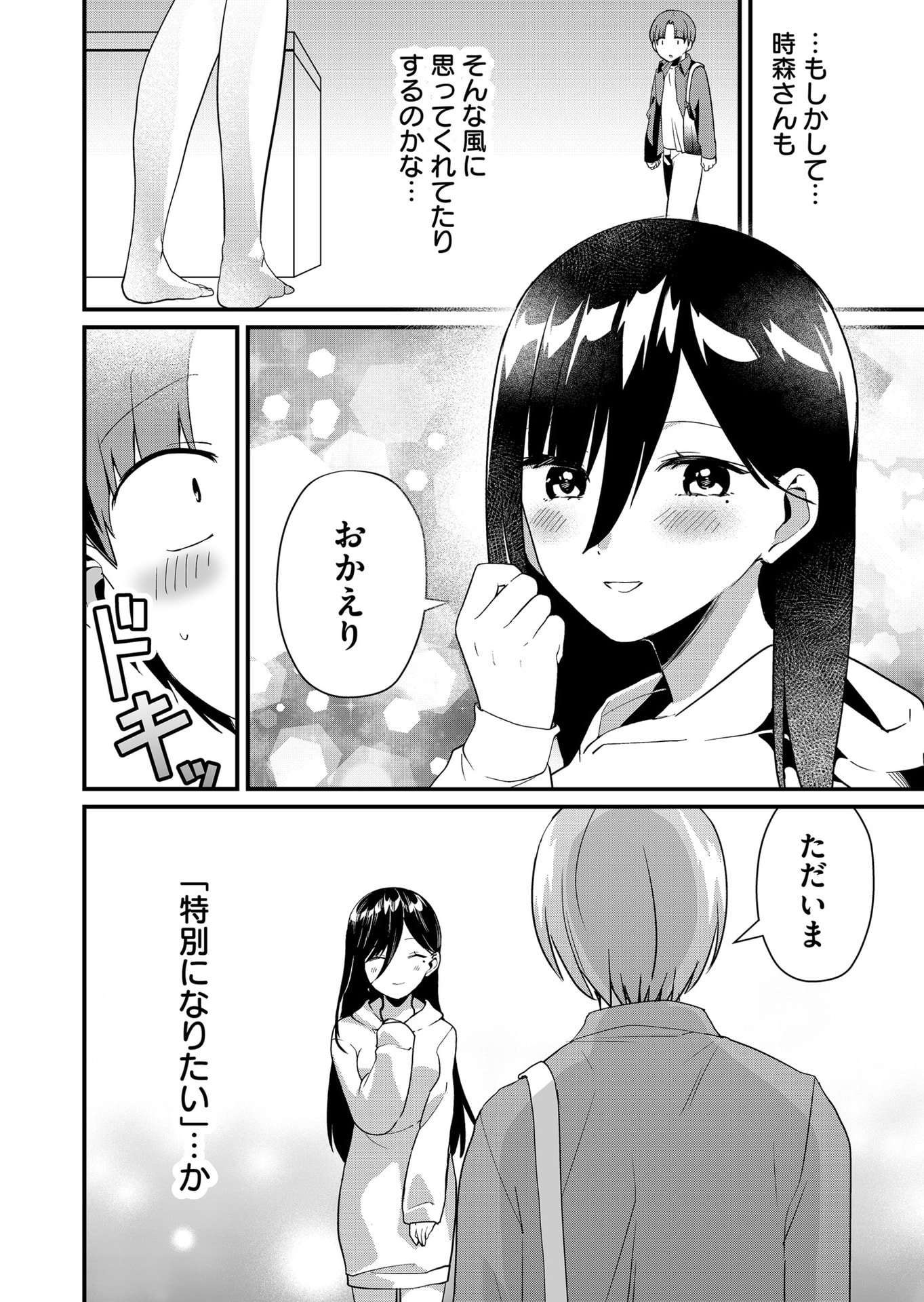Tokimori-san ga Muboubi desu!! Chapter 45 12ページ
