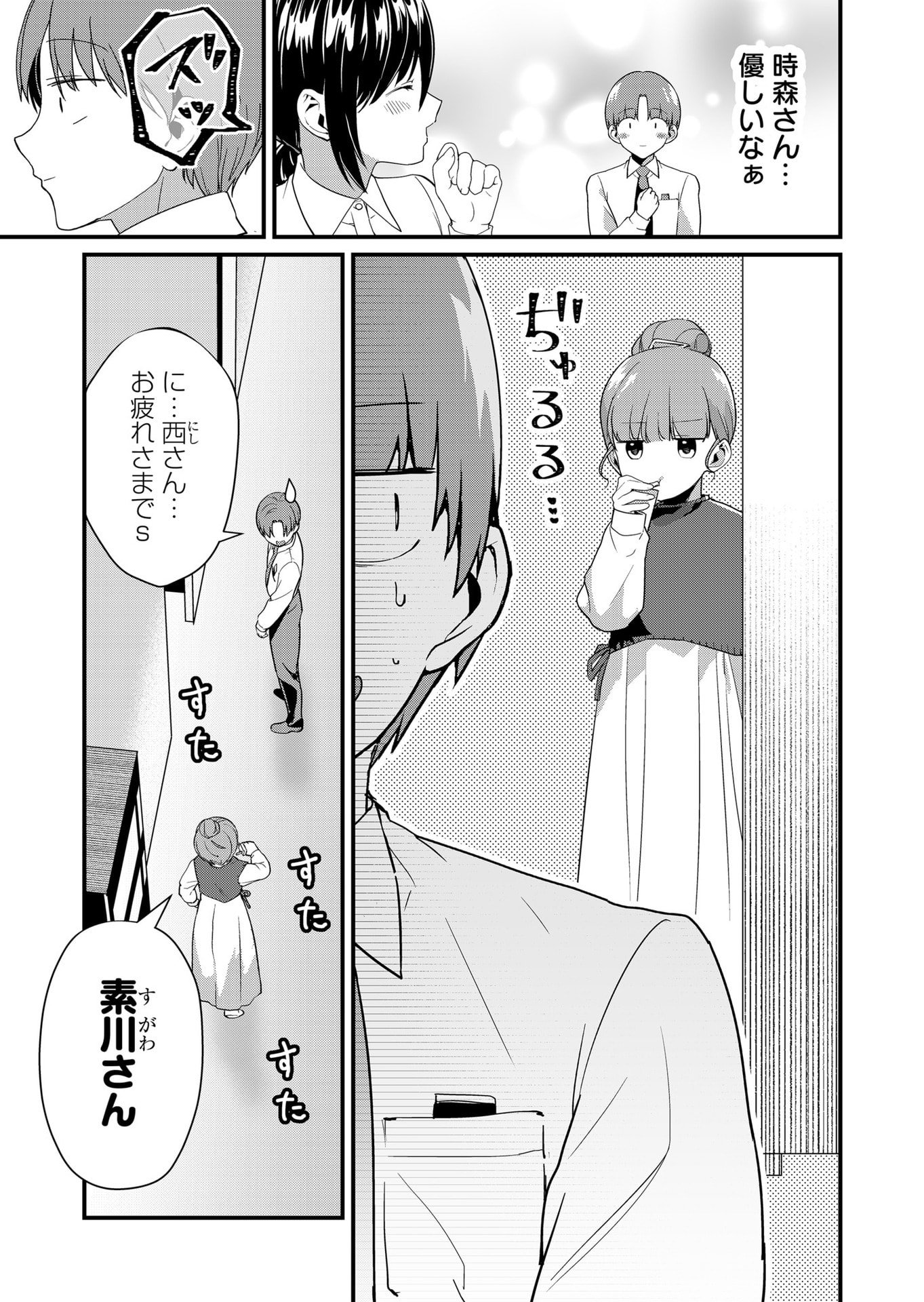 Tokimori-san ga Muboubi desu!! Chapter 45 3ページ