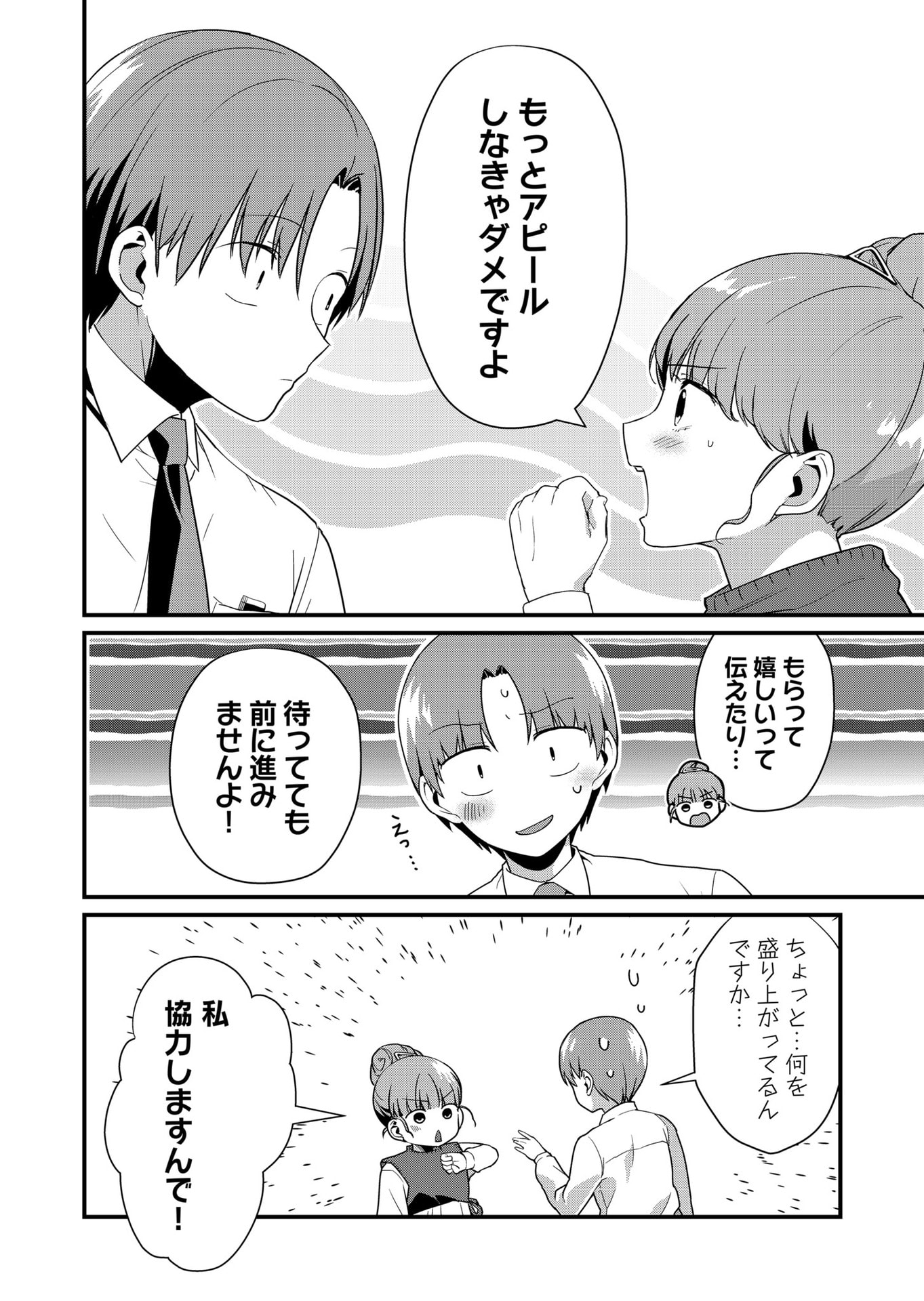 Tokimori-san ga Muboubi desu!! Chapter 45 4ページ